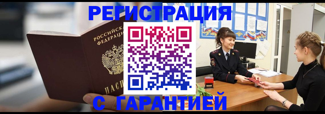 прописка регистрация в Коряжме